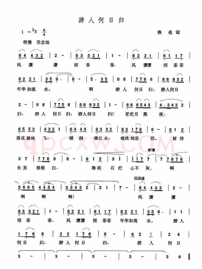 游人何日归