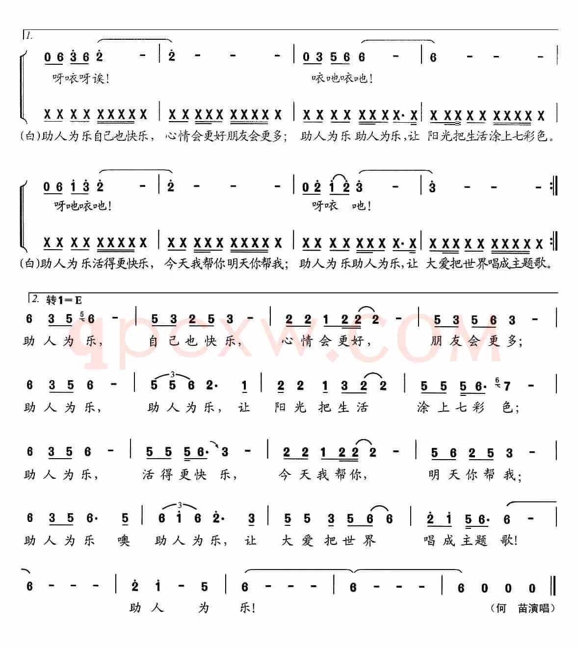 助人为乐（李庆文词 晏敏敏曲）