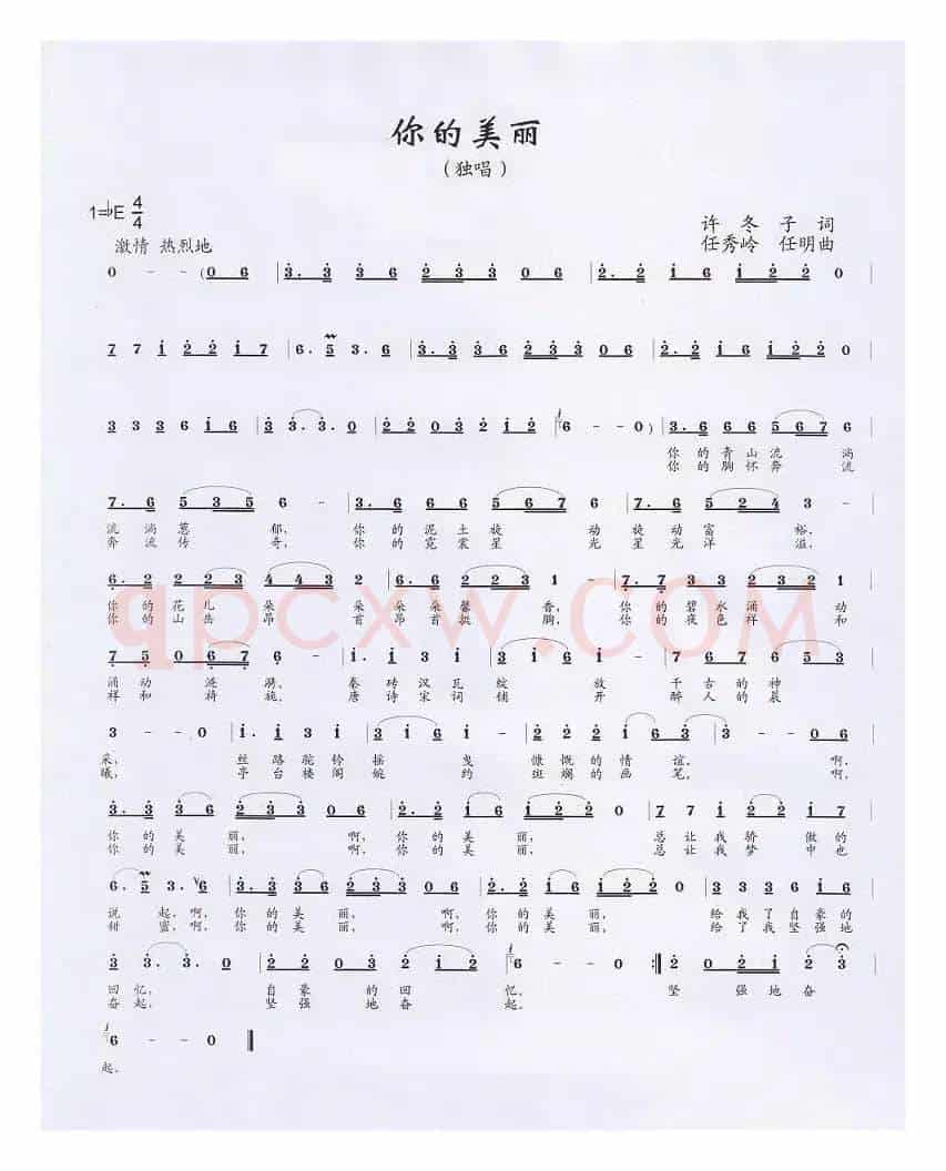 你的美丽
