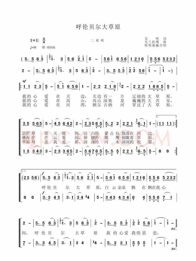 呼伦贝尔大草原（克明词 乌兰托嘎曲、二重唱）