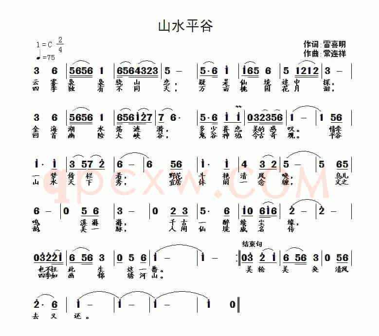 山水平谷（又名：魅力平谷）