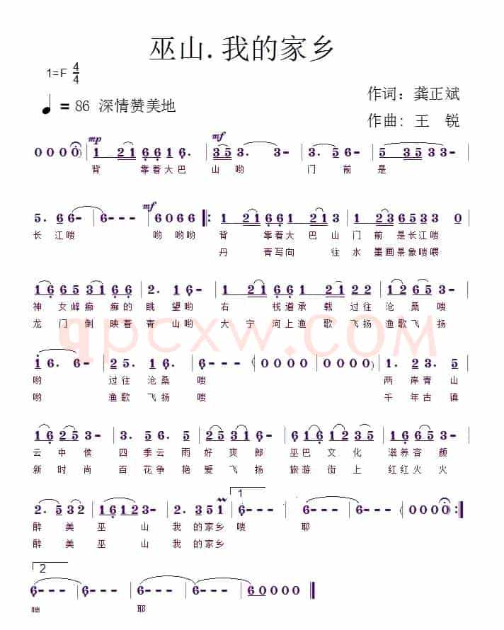 巫山·我的家乡 