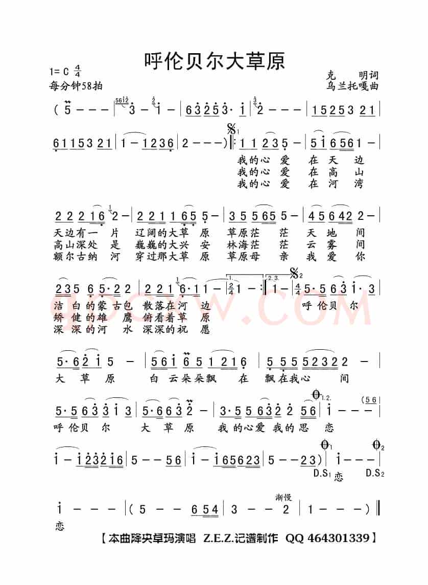 呼伦贝尔大草原(克明词 乌兰托嘎曲、6个版本)