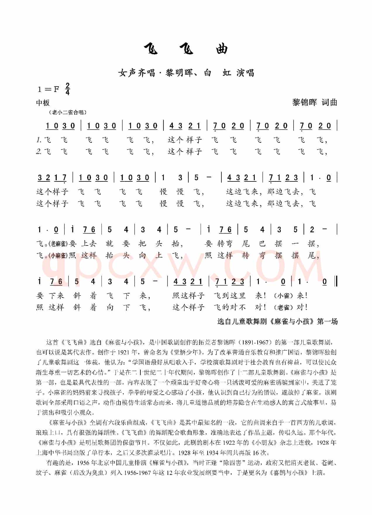 飞飞曲(选自儿童歌舞剧《麻雀与小孩》第一场)
