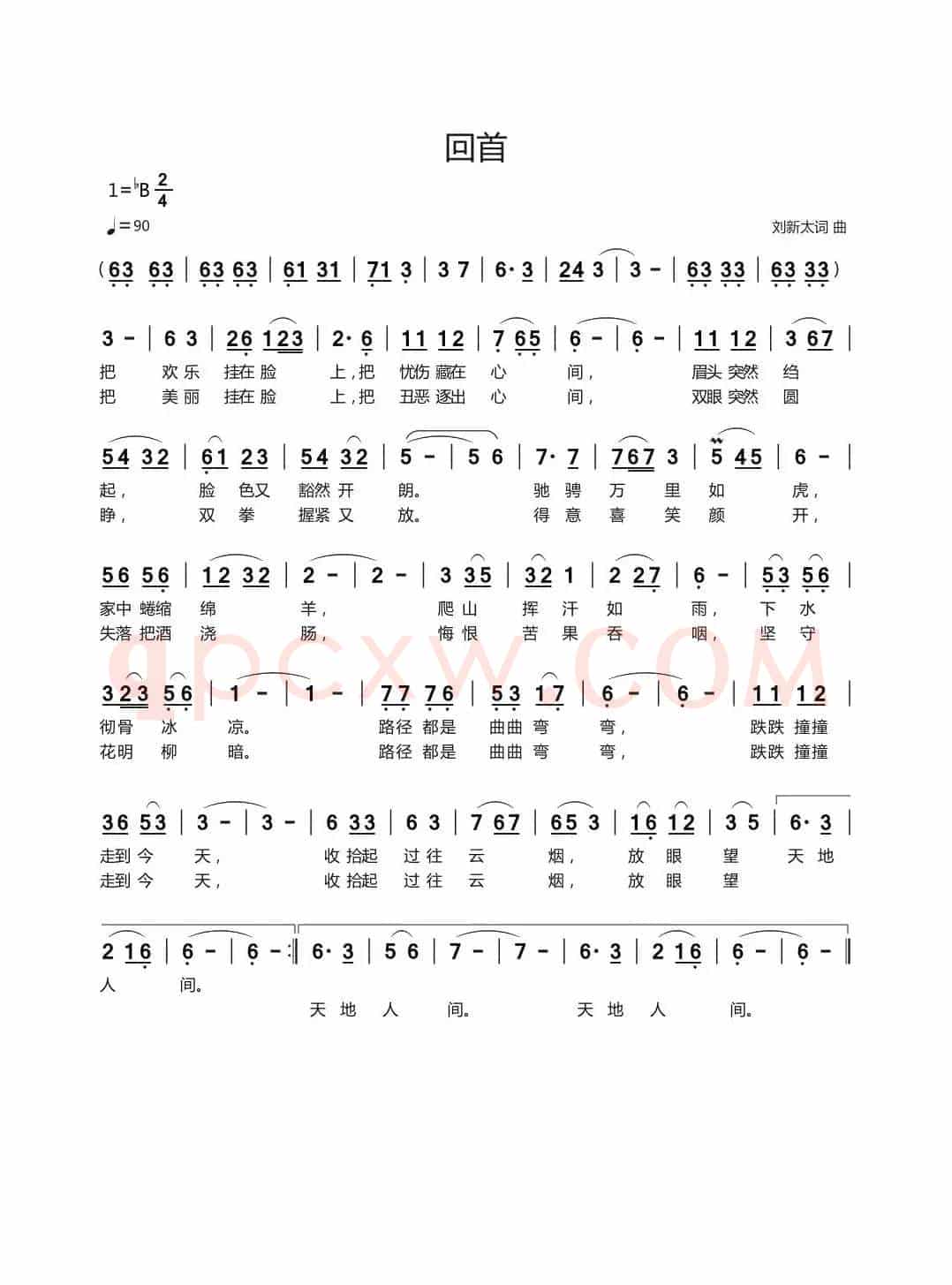 回首（刘新太词曲）