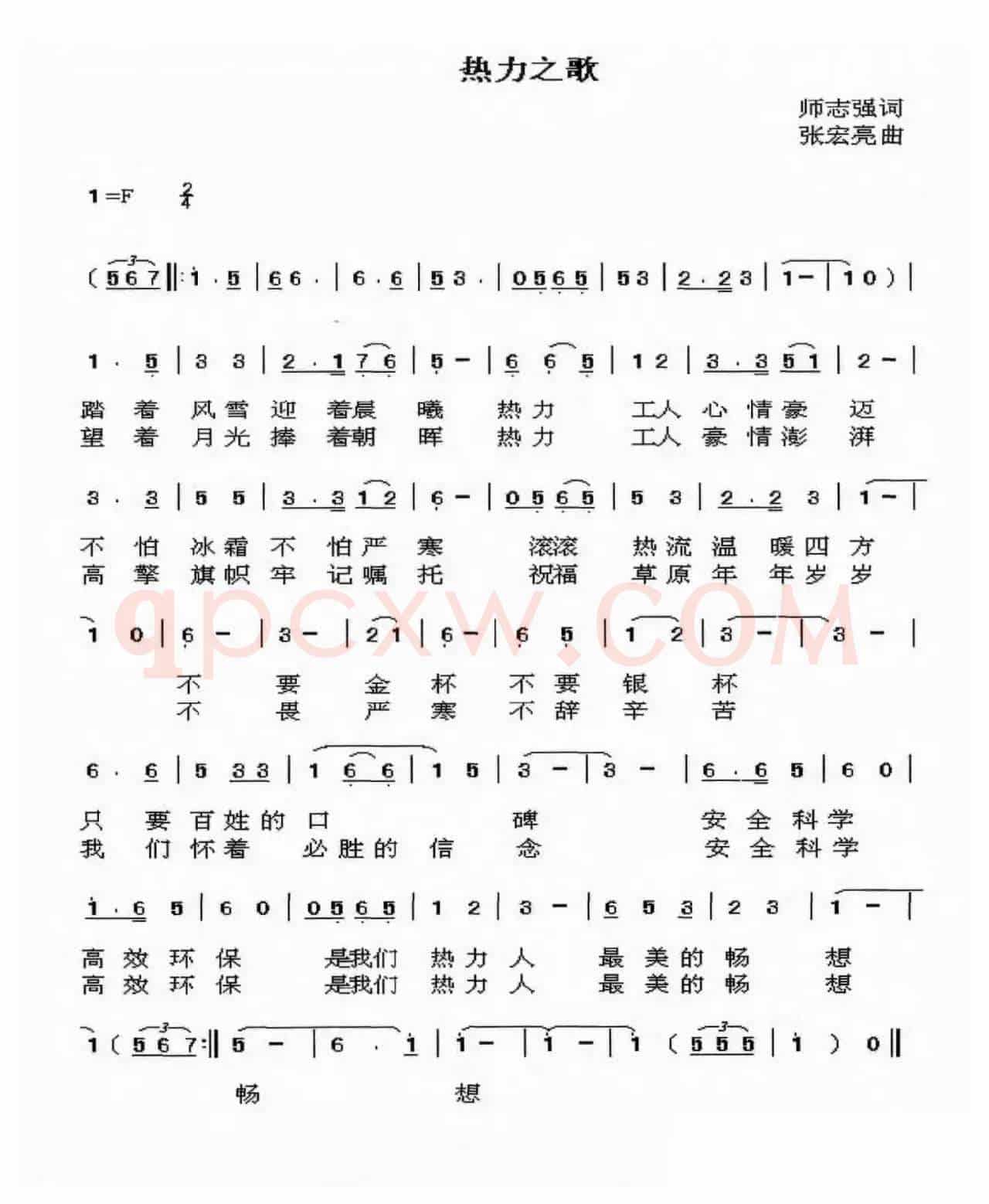 热力之歌