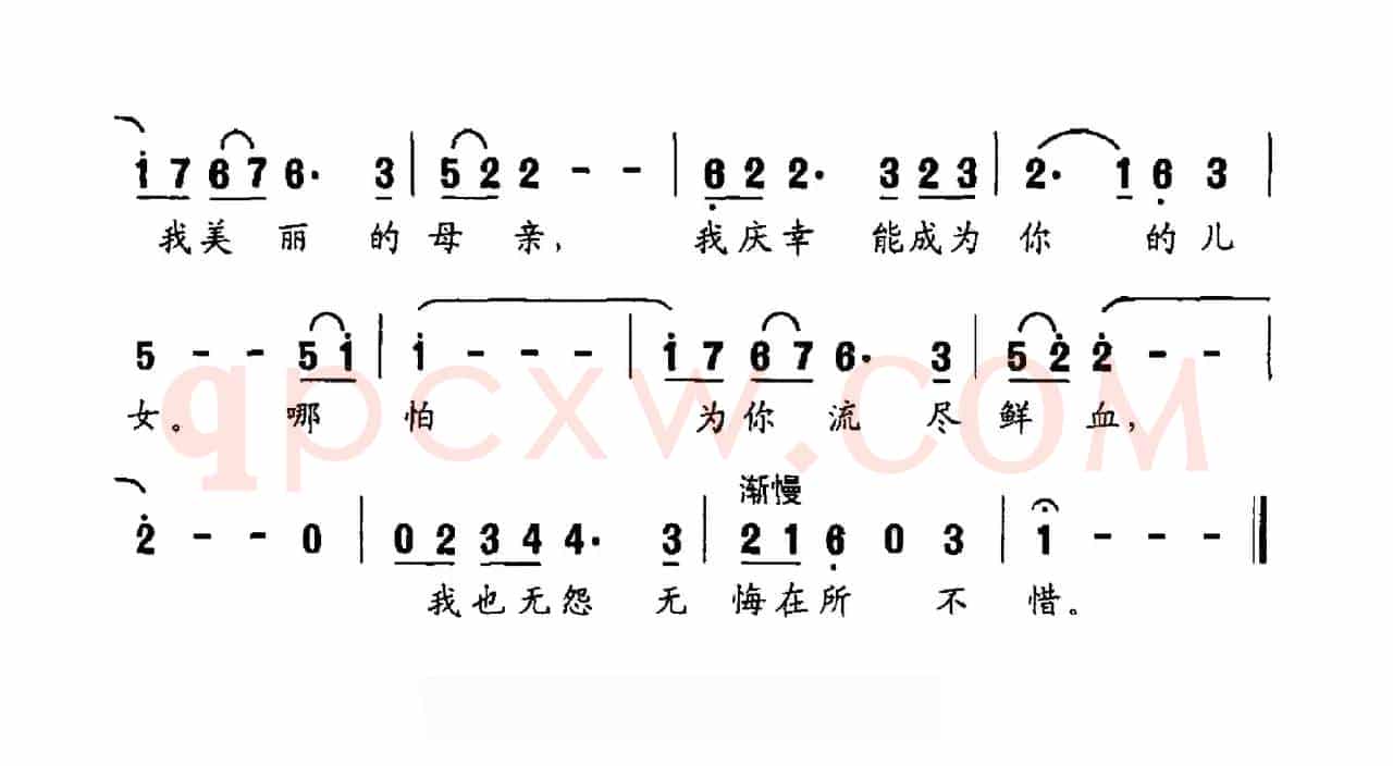 中国，我美丽的母亲（歌剧《方志敏》选段）