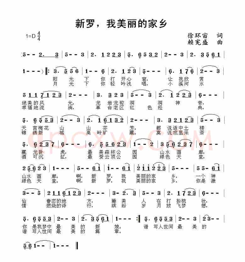 新罗，我美丽的家乡