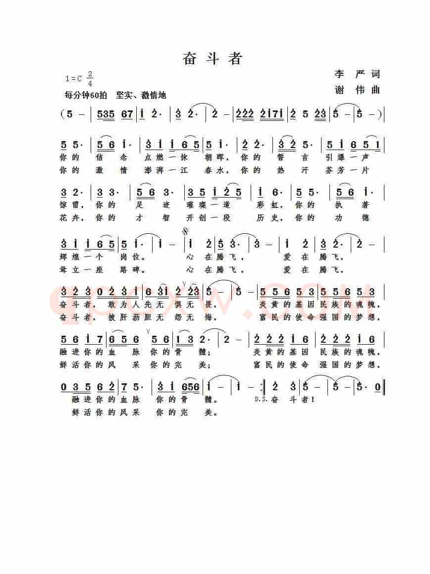 奋斗者（李严词  谢伟曲）