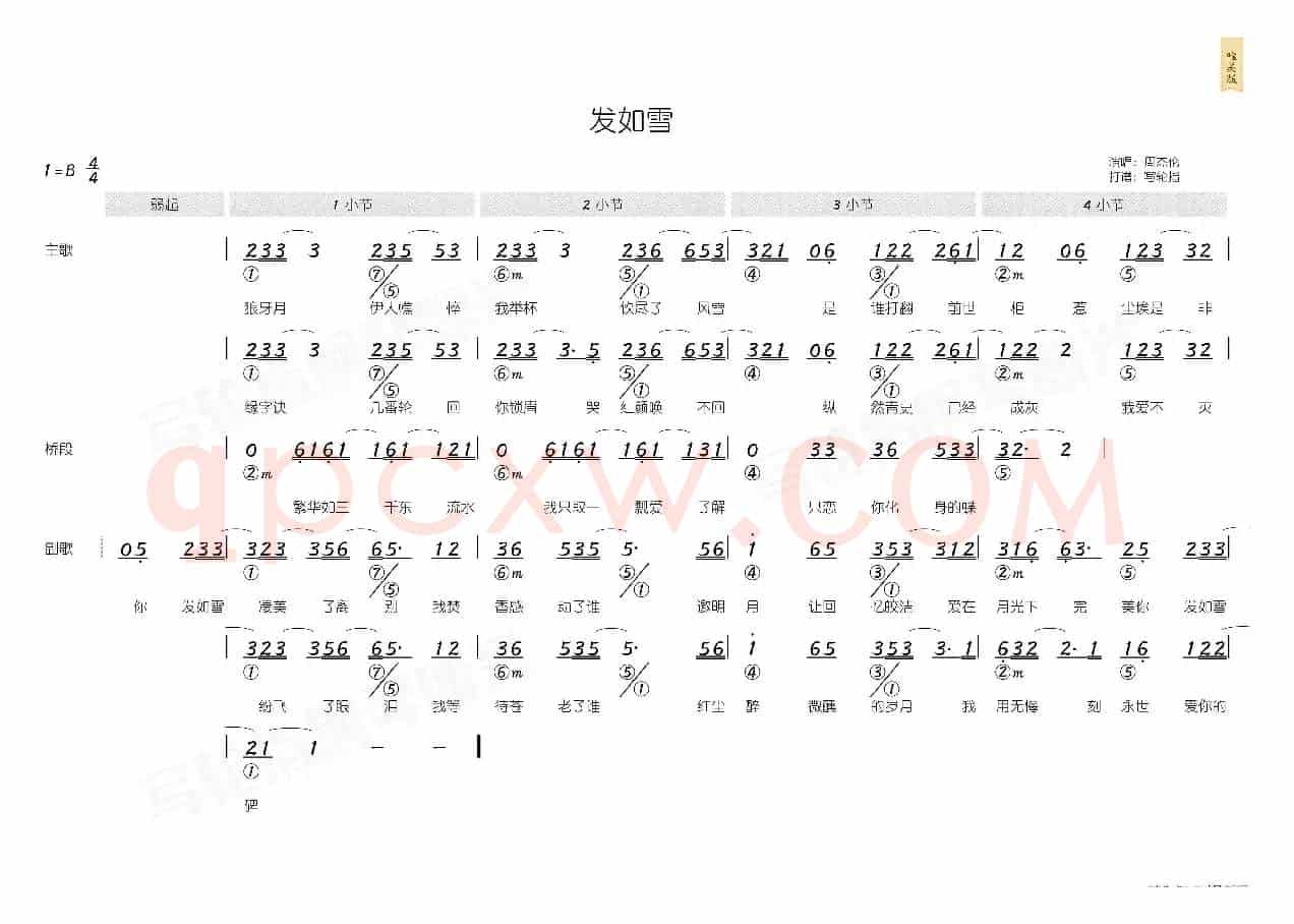 发如雪(简和谱)
