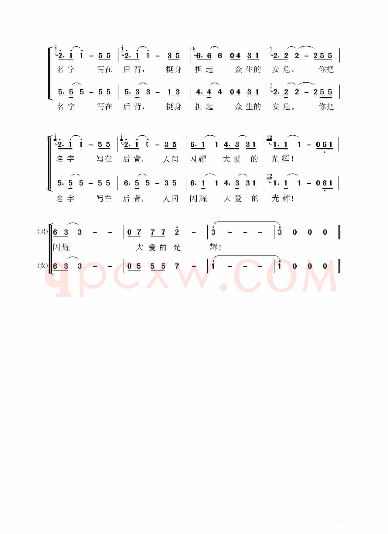 你把名字写在后背（刘德才词 刘淮保曲）