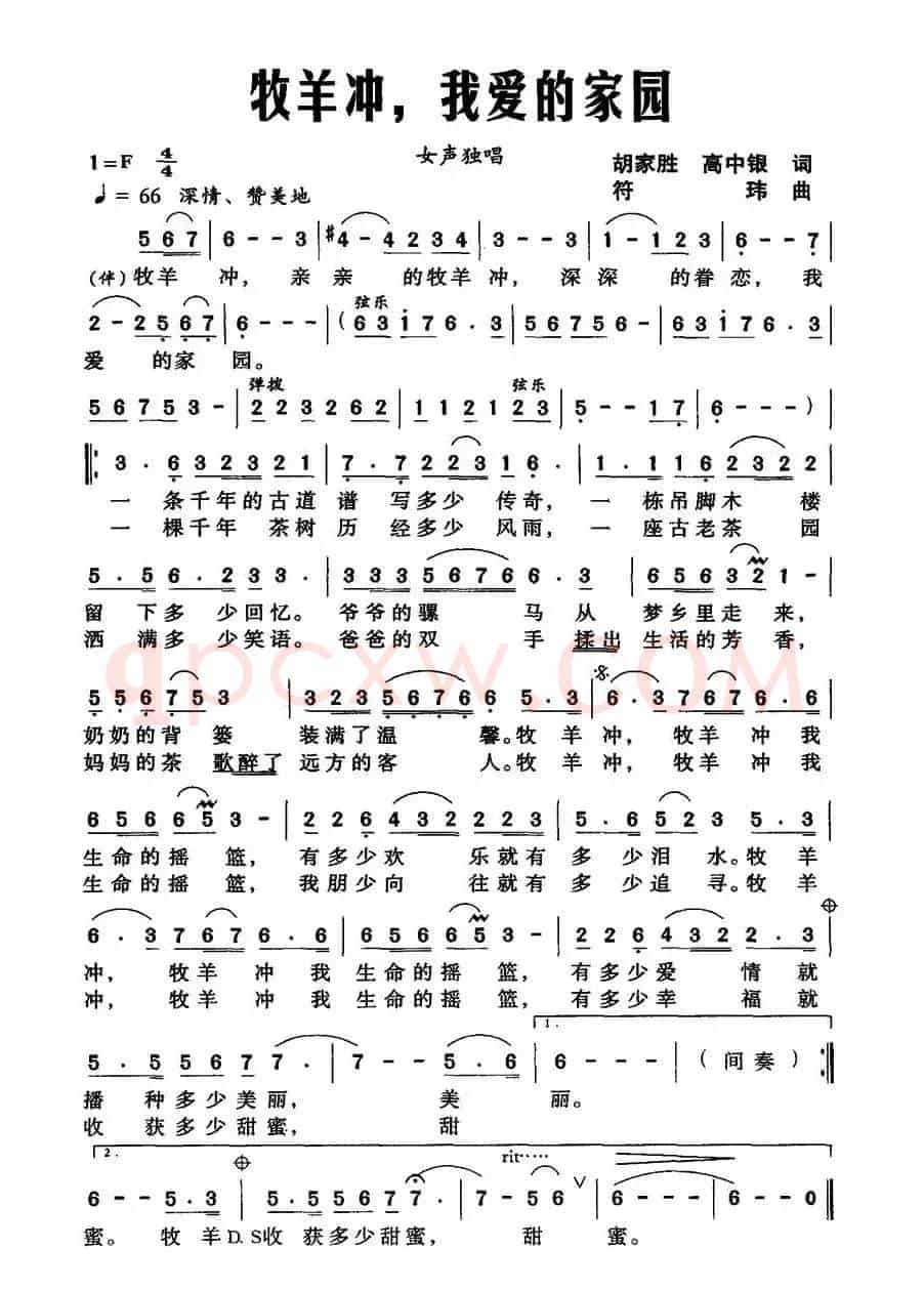 牧羊冲，我爱的家园