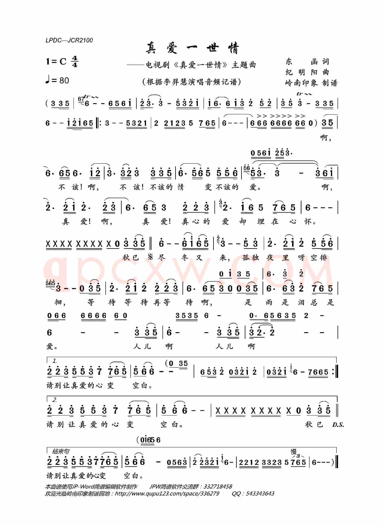 真爱一世情（电视剧《真爱一世情》主题曲）