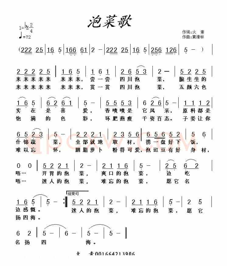 泡菜歌