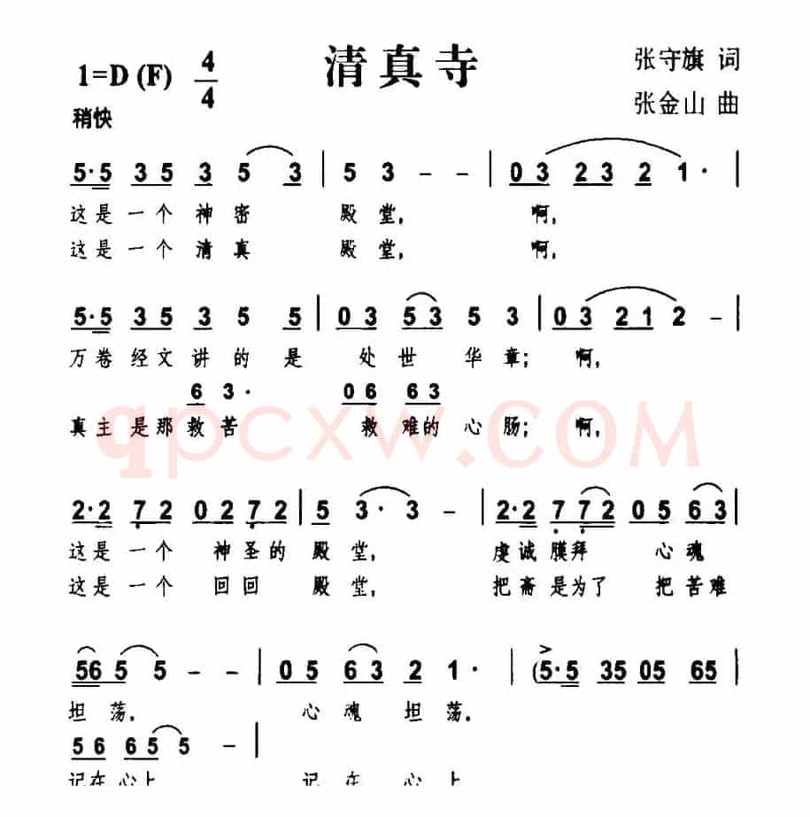 清真寺