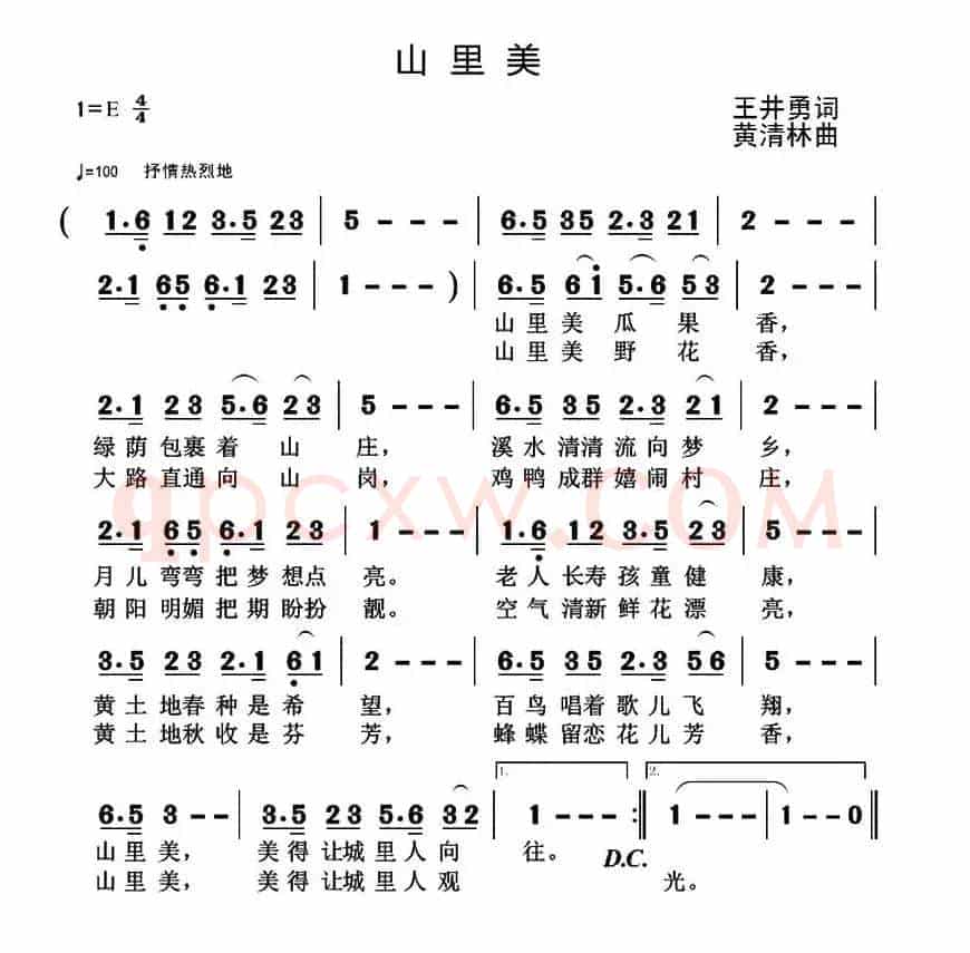 山里美（王井勇词 黄清林曲）