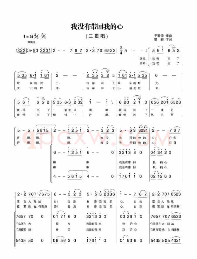 我没有带回我的心（瞿琮词 平安俊曲）