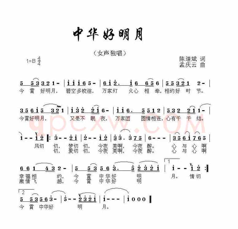 中华好明月