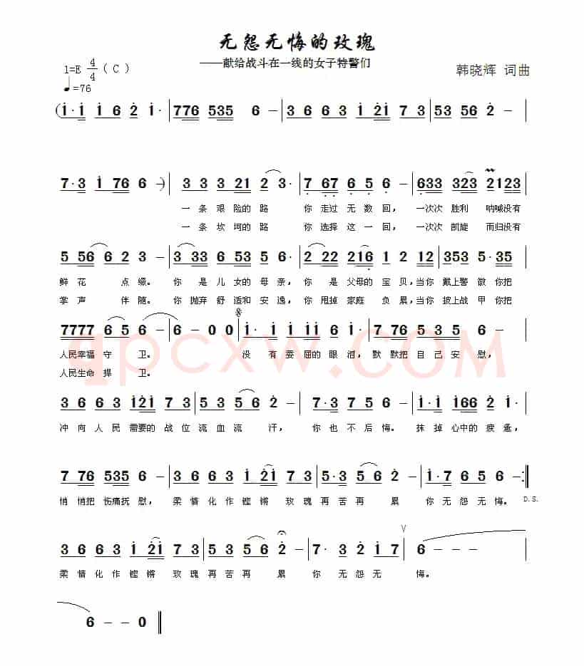 无怨无悔的玫瑰(献给战斗在一线的女子特警们)