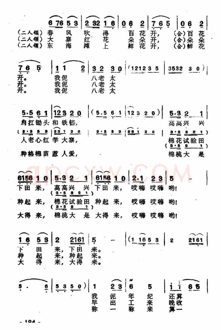 八老太种试验田（上海方言表演唱）