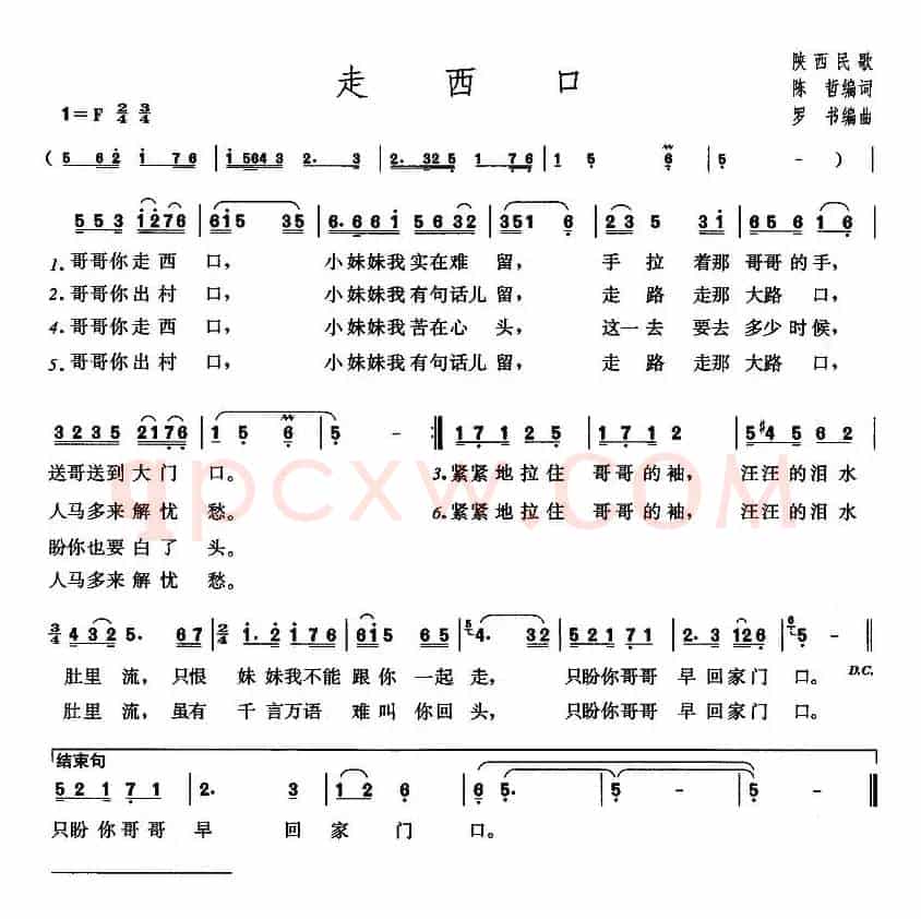 走西口（陕北民歌、陈哲编词 罗书编曲）
