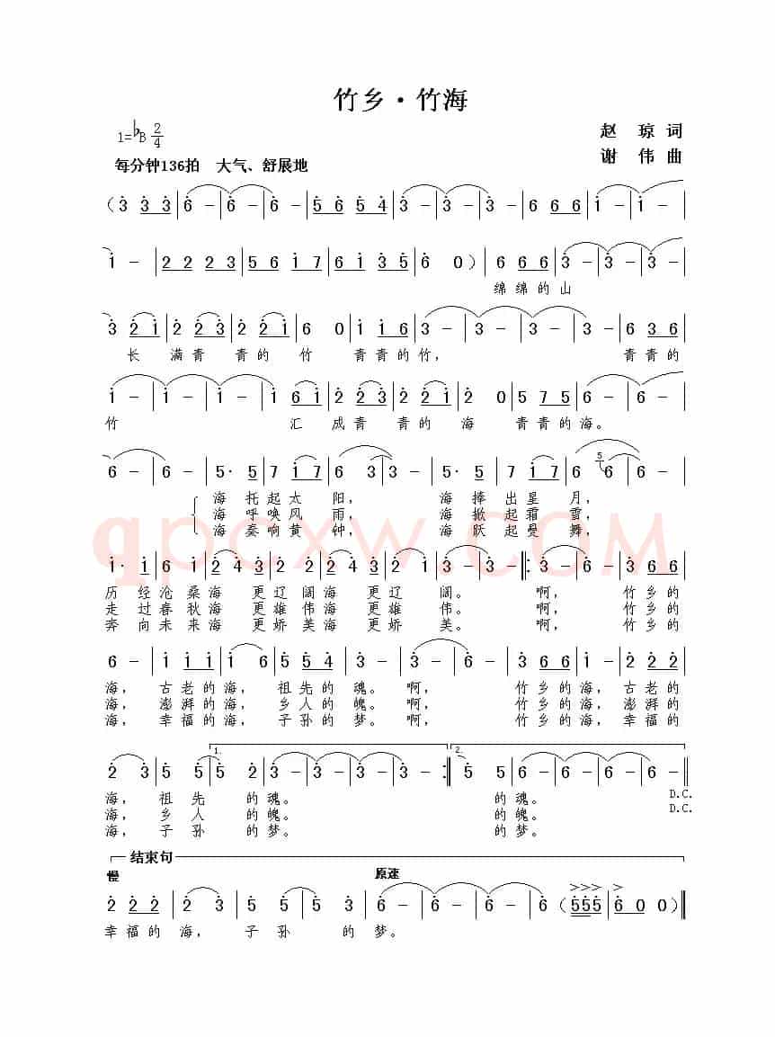 竹乡·竹海（赵琼词  谢伟曲）