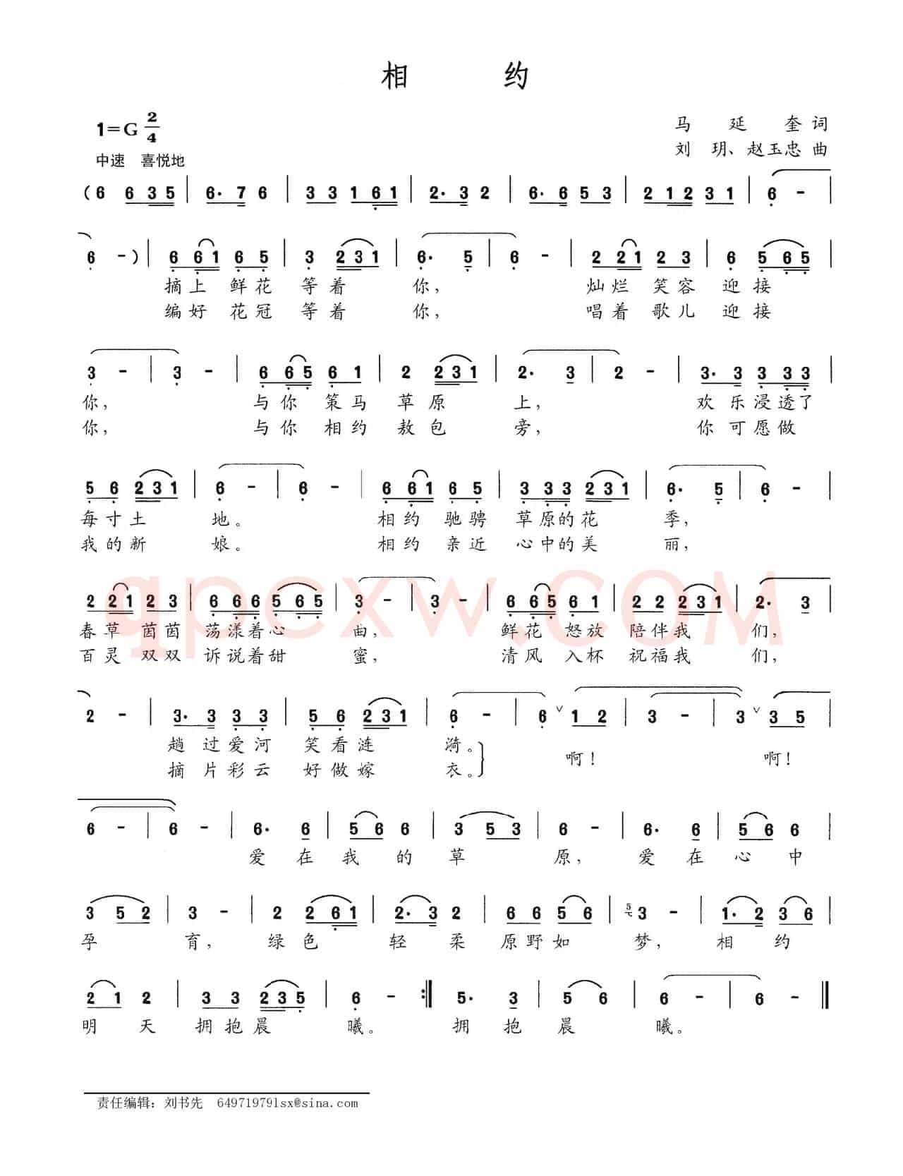 相约（马廷奎词 刘玥 赵玉忠曲）