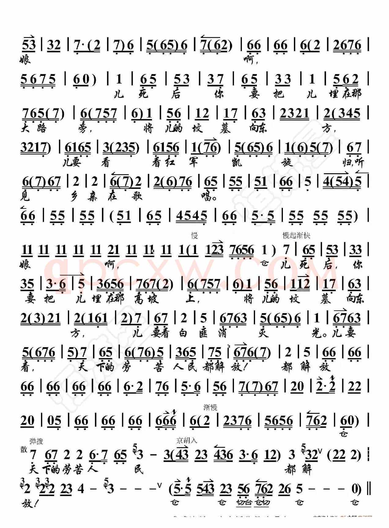 洪湖赤卫队·娘的眼泪（京胡伴奏谱）