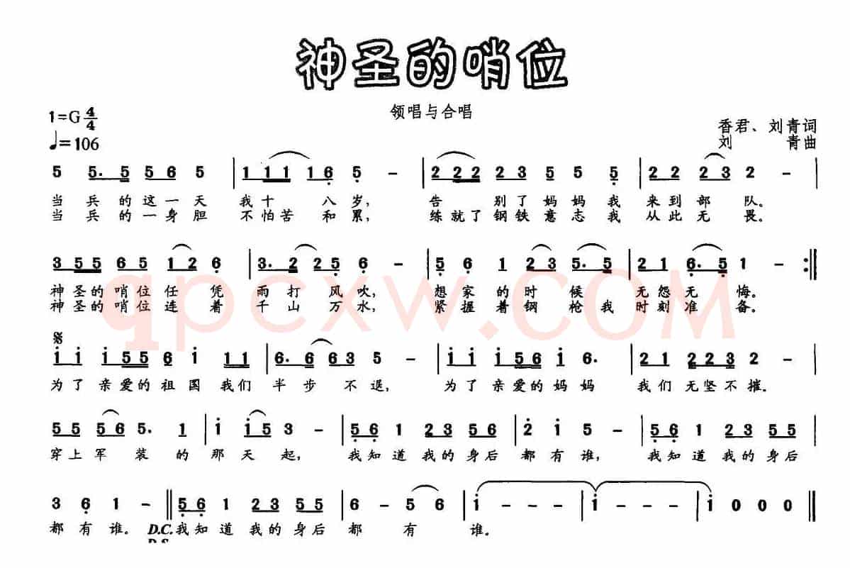 神圣的哨位
