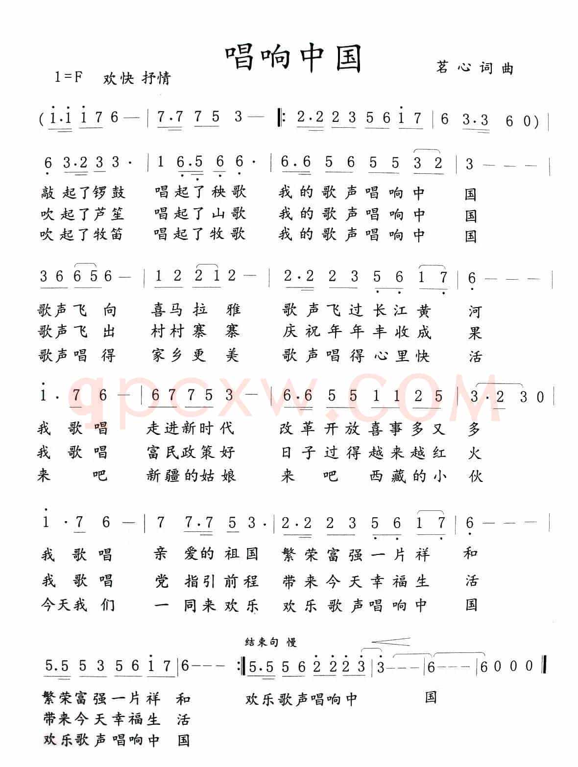 唱响中国（茗心 词曲）