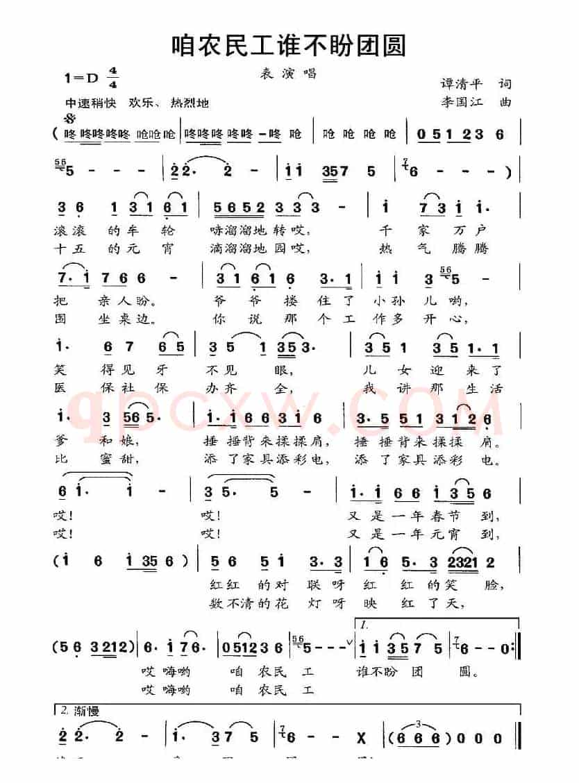 咱农民工谁不盼团圆