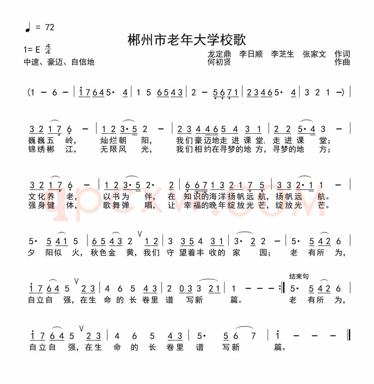 郴州市老年大学校歌（版本三）