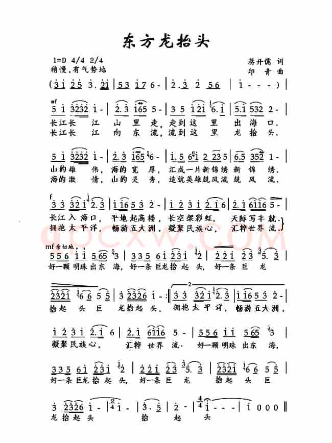 东方龙抬头（又名：巨龙昂首）