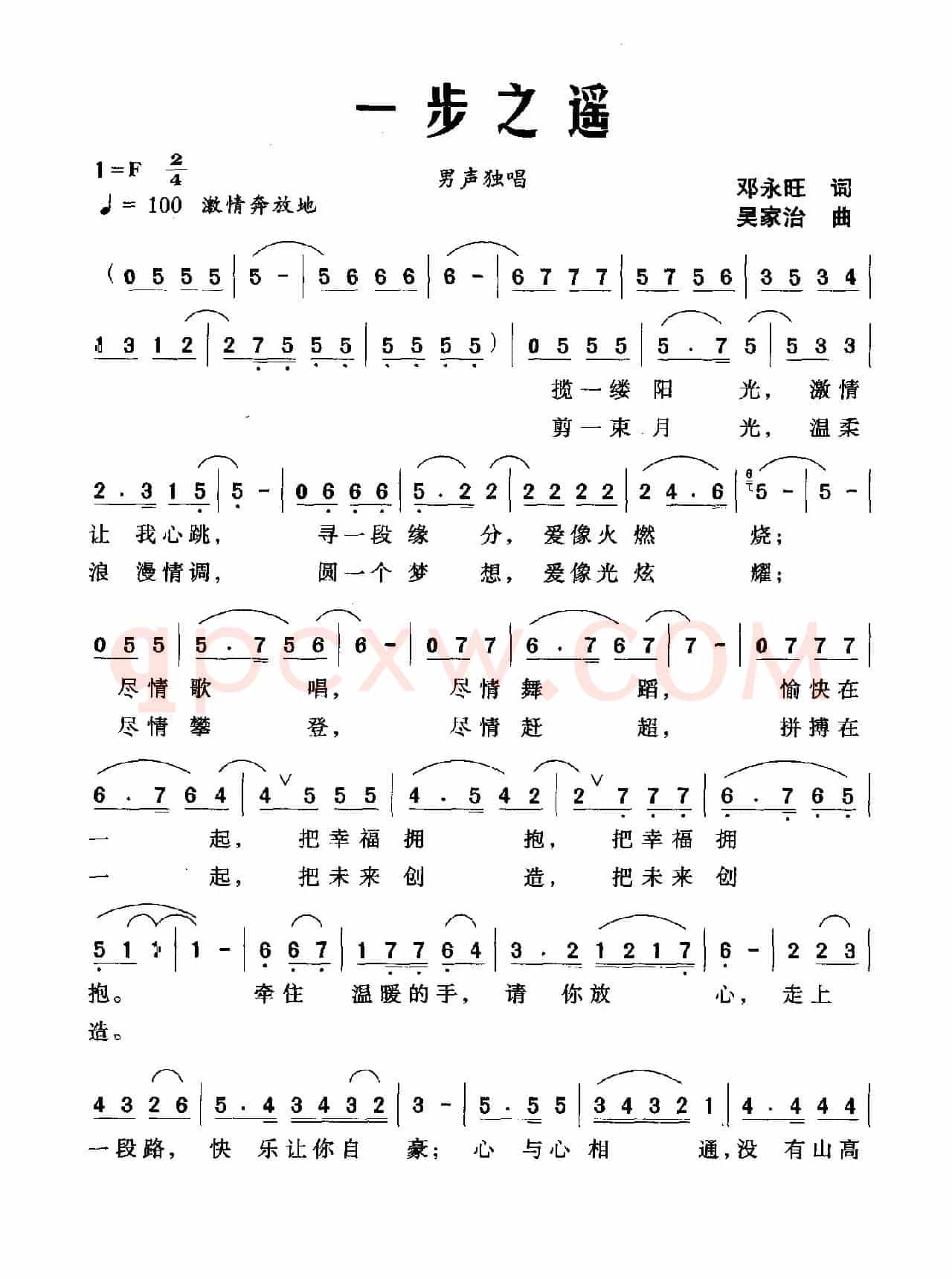 一步之遥（邓永旺词 吴家治曲）