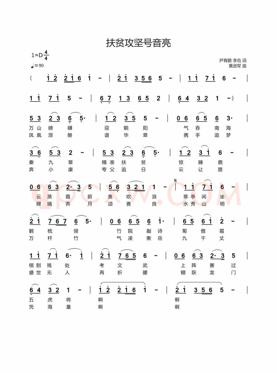扶贫攻坚号音亮