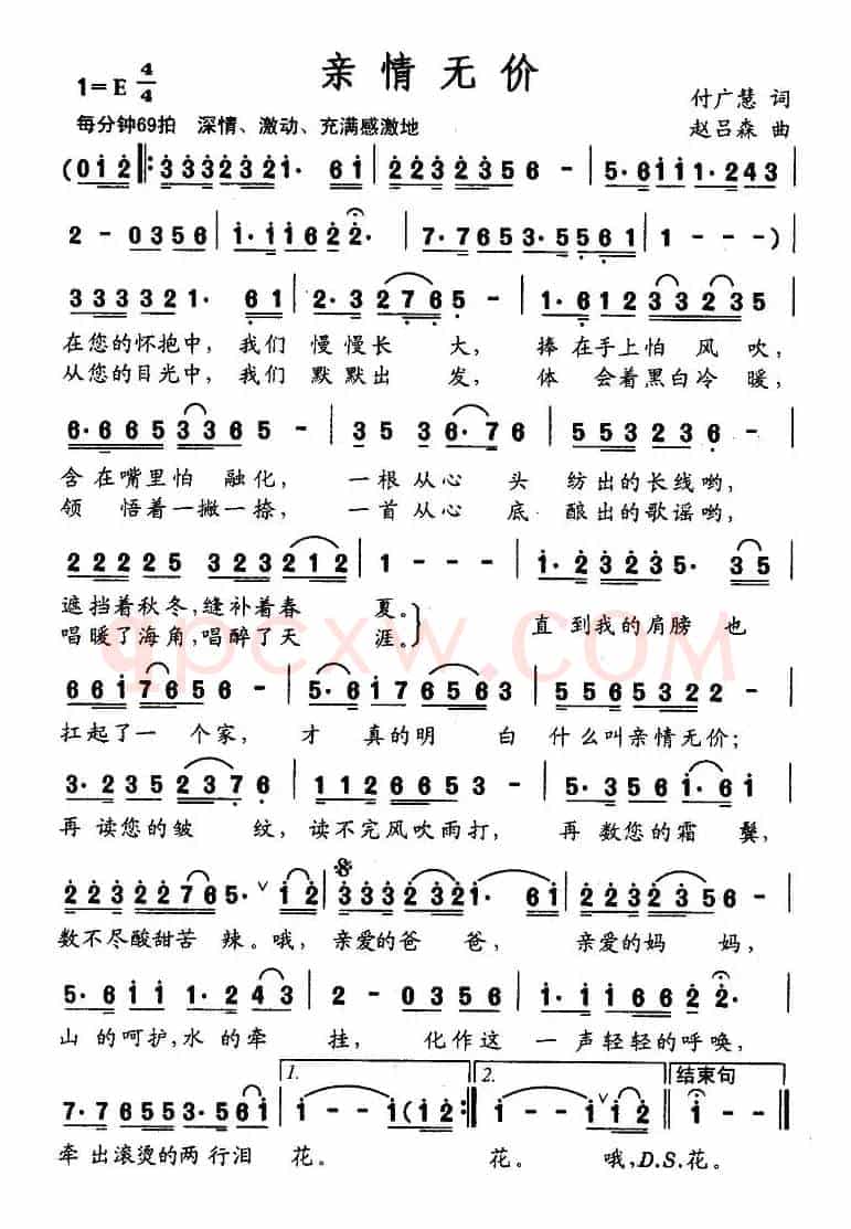 亲情无价(付广慧词 赵吕森曲)