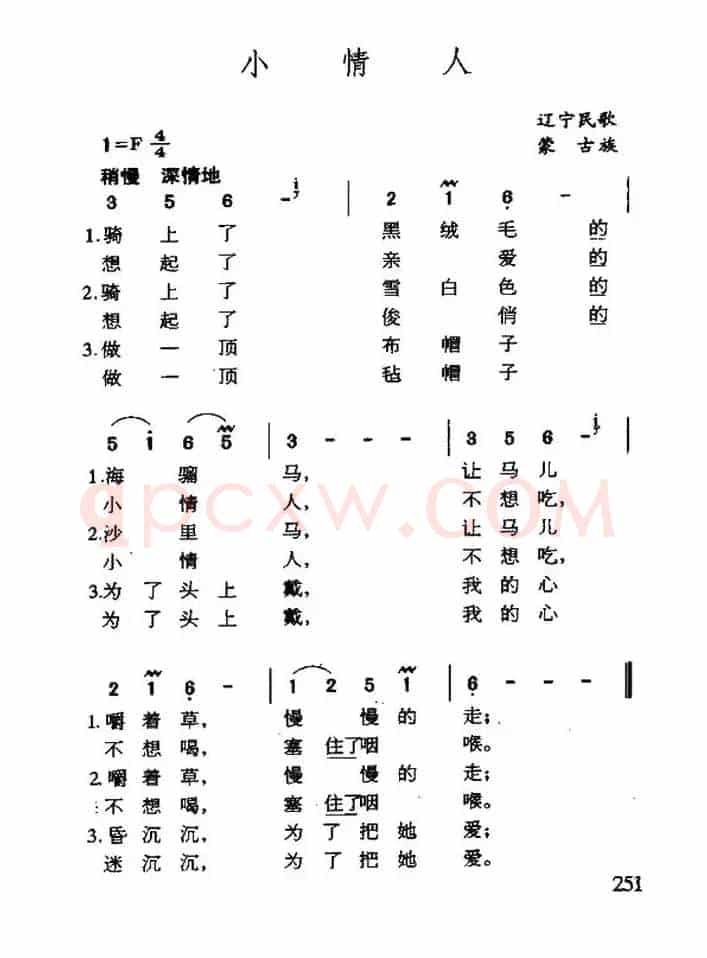 小情人（辽宁蒙古族民歌）