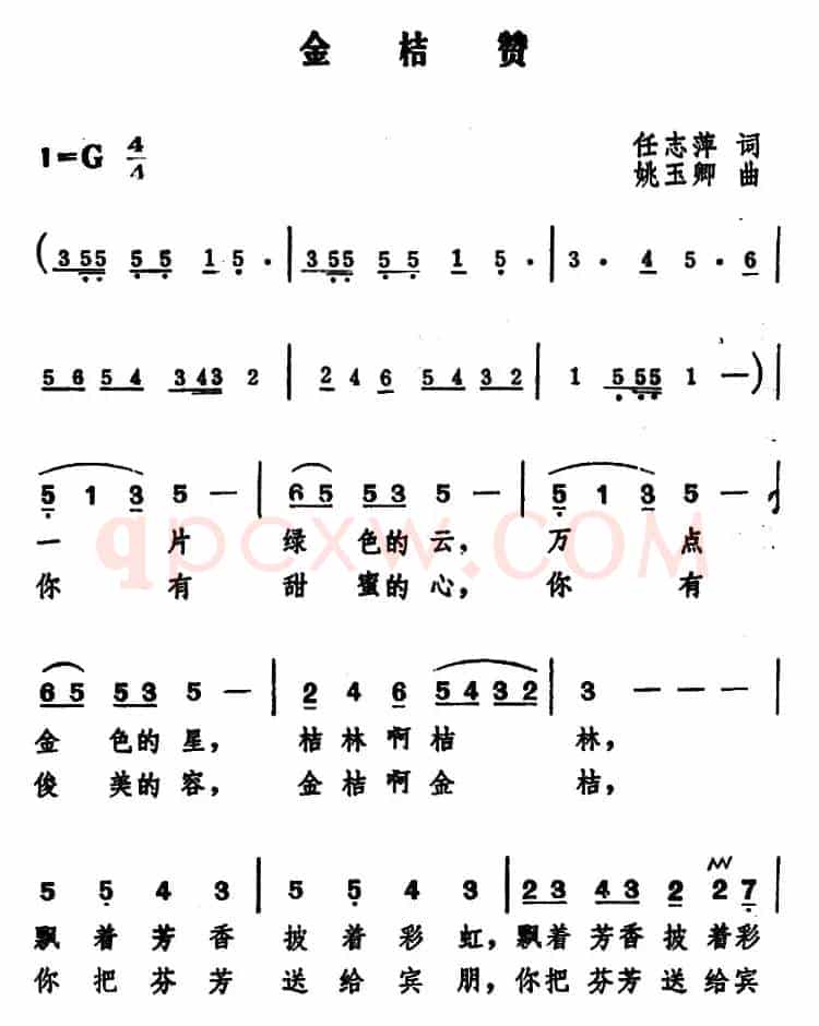 金桔赞