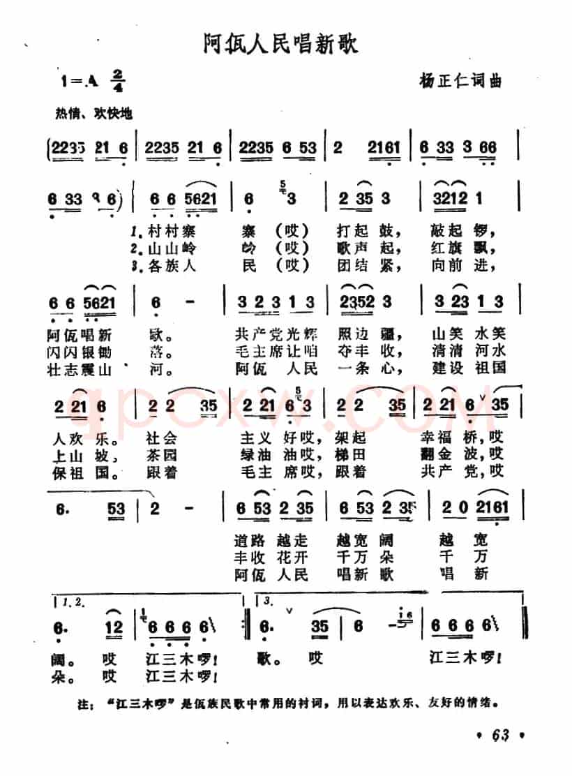 阿佤人民唱新歌