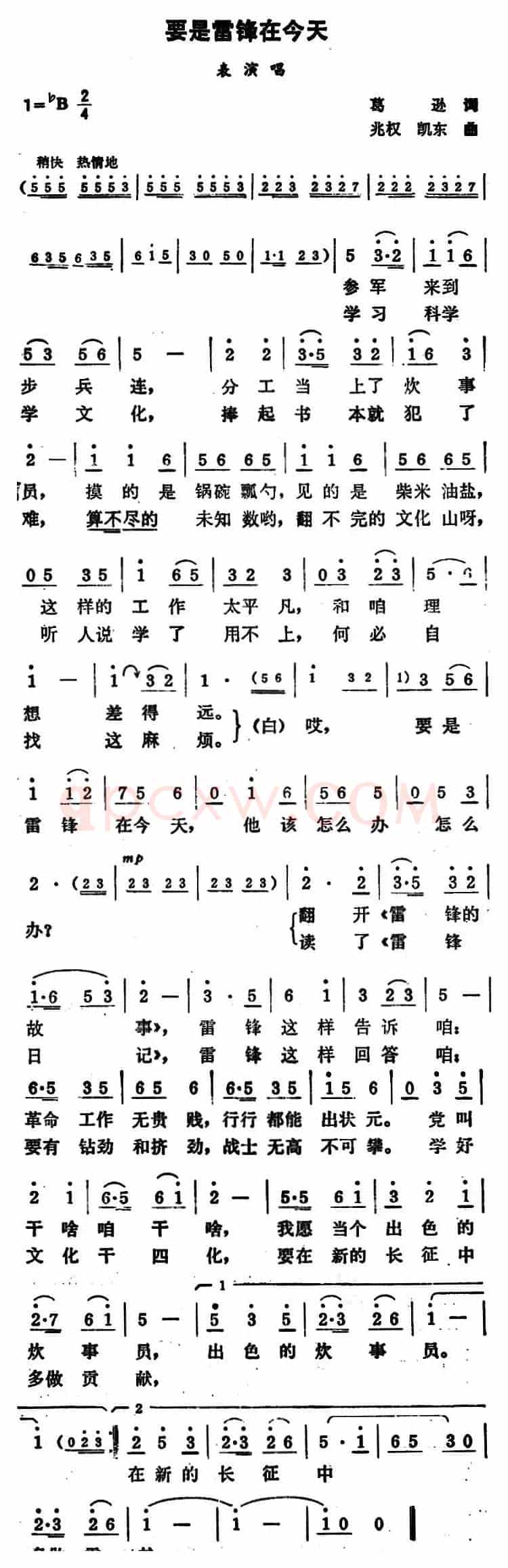 要是雷锋在今天