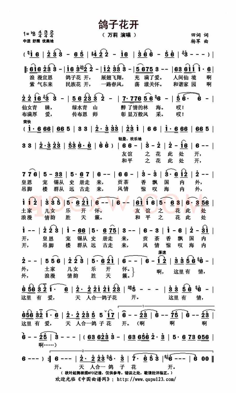 鸽子花开（田词词 杨军曲）