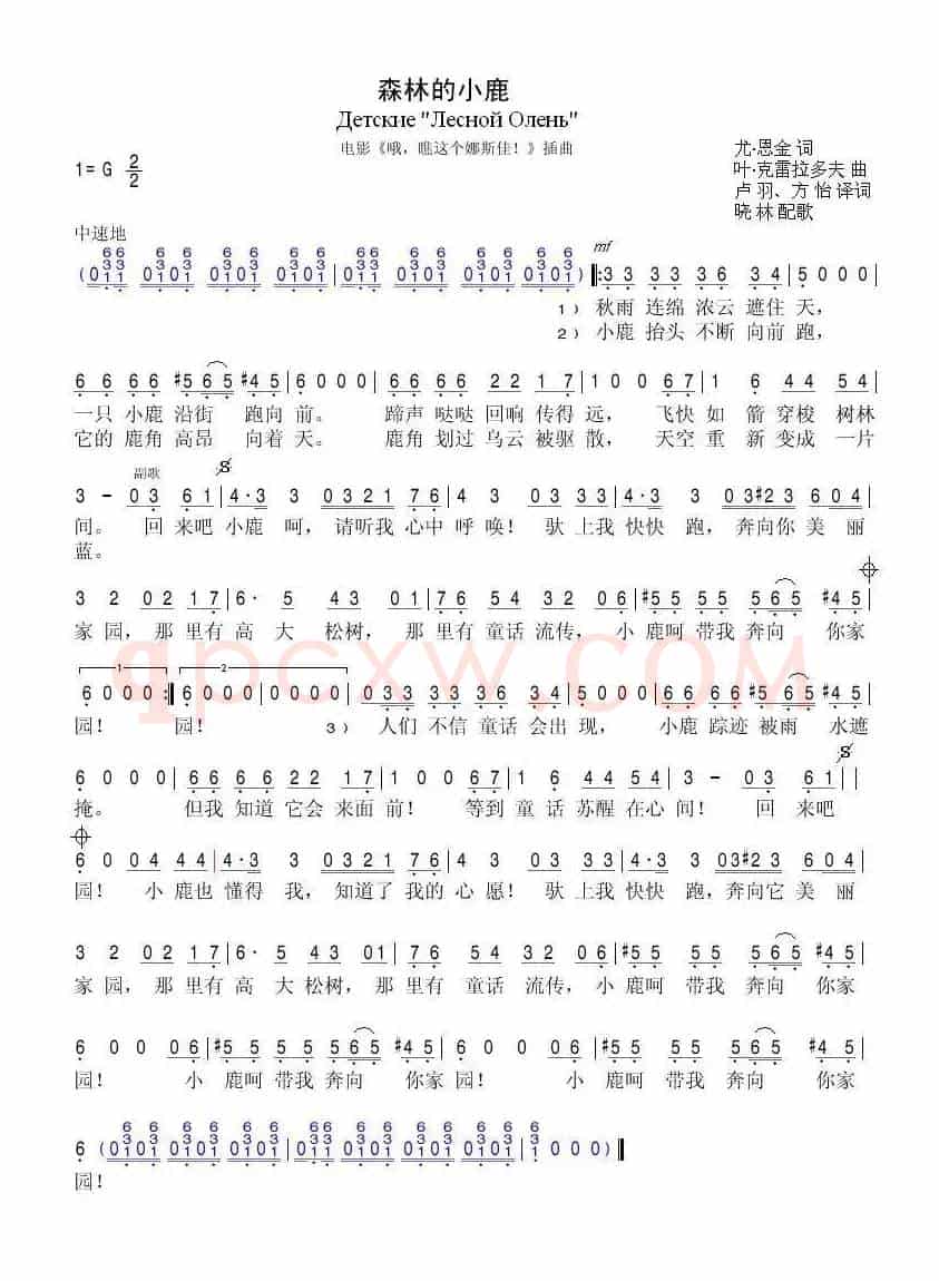 森林的小鹿(电影《哦,瞧这个娜斯佳》插曲)
