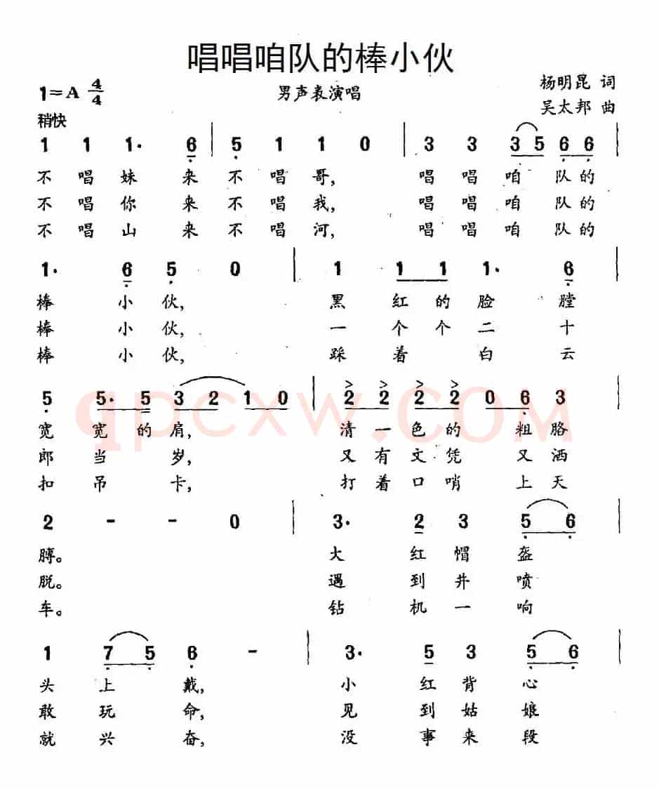 唱唱咱队的棒小伙