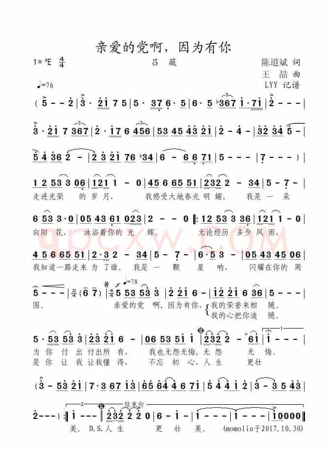 亲爱的党啊，因为有你（陈道斌词 王喆曲）