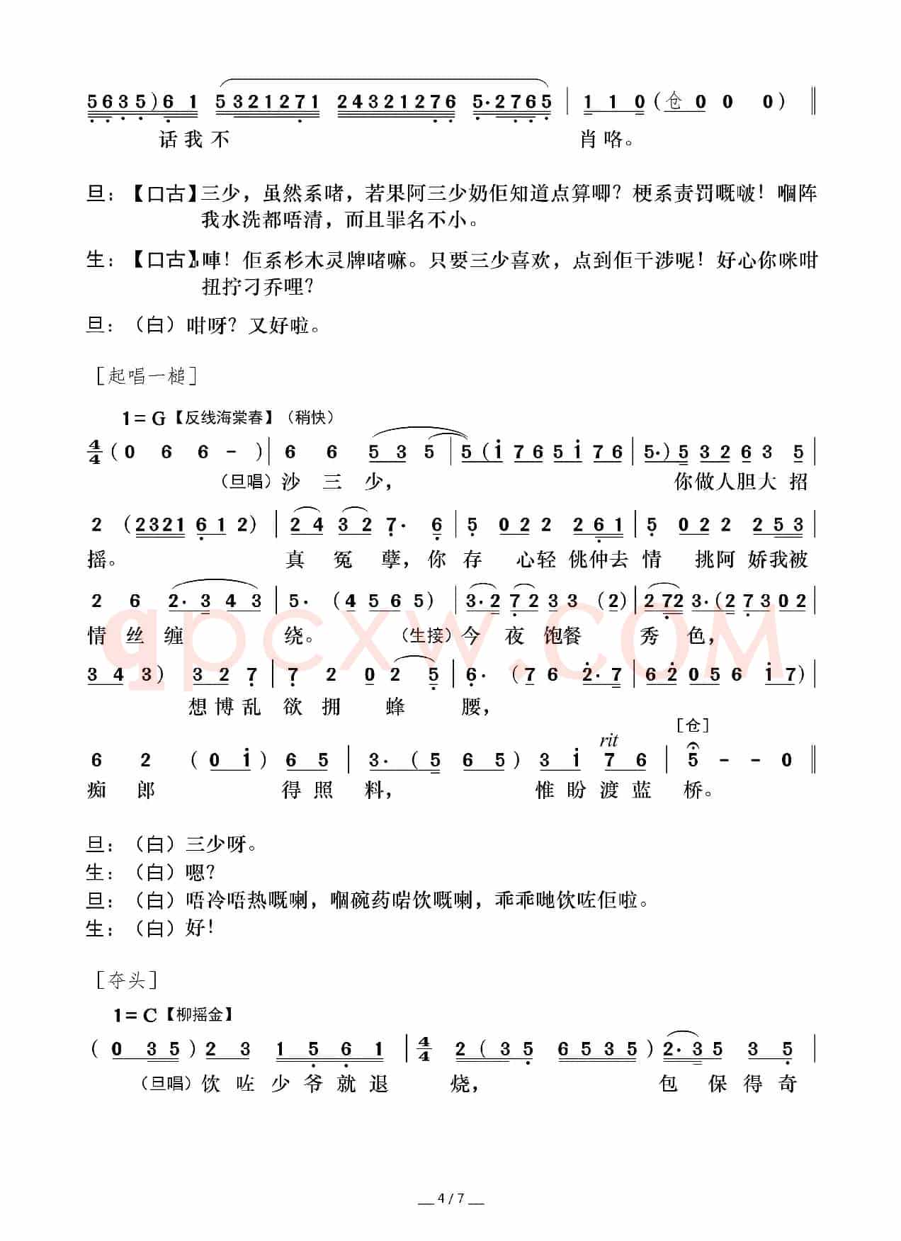 [粤曲]沙三少情挑银姐