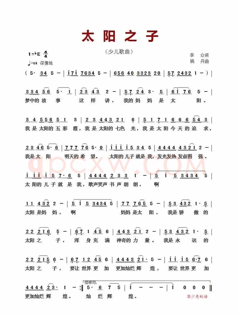 太阳之子(李众词 晓丹曲)(少儿歌曲)