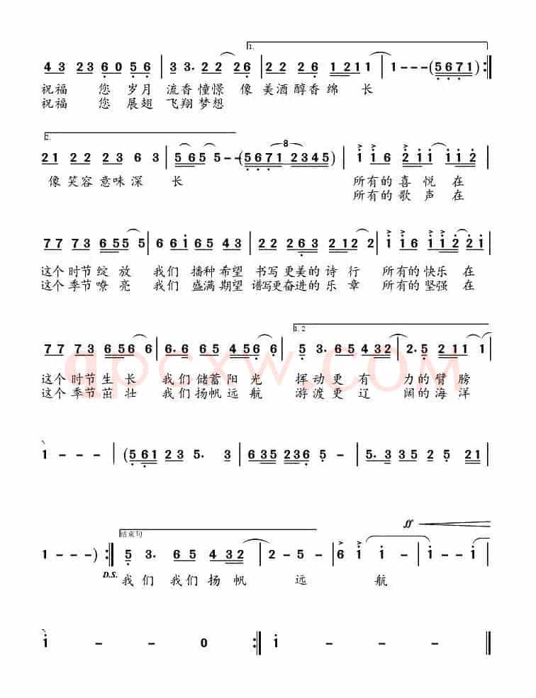 扬帆远航（许养文词 刘祥杰曲）