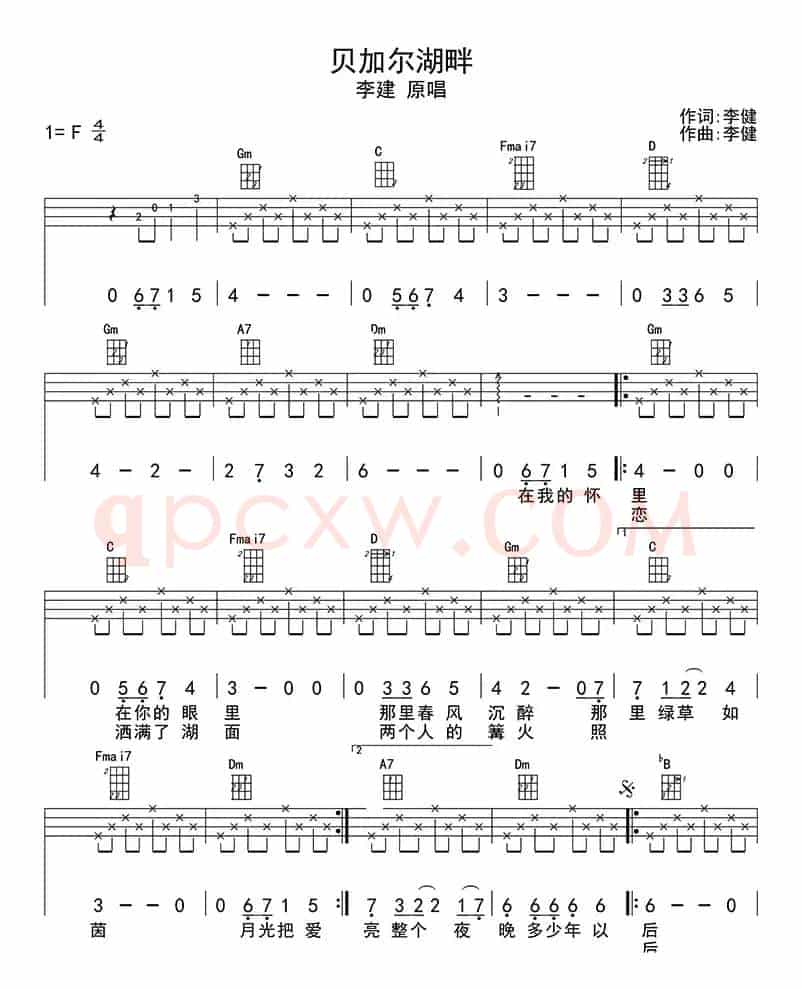 贝加尔湖畔（ukulele四线谱）