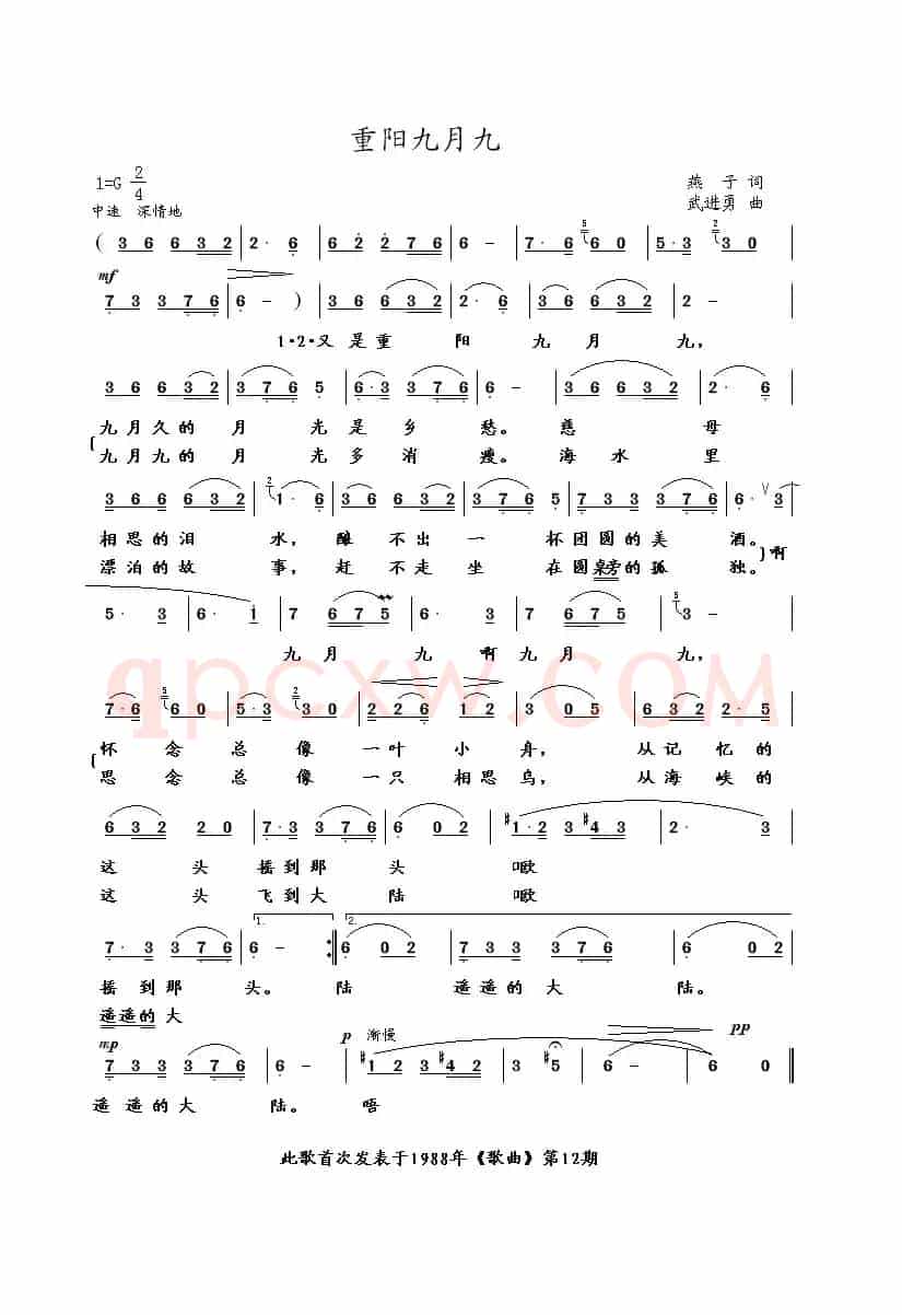 重阳九月九