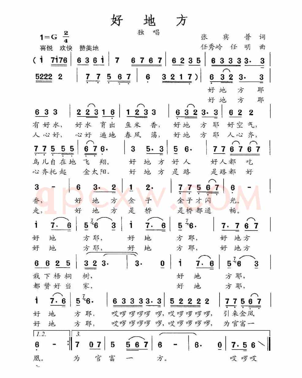 好地方（张宾普词 任秀岭 任明曲）